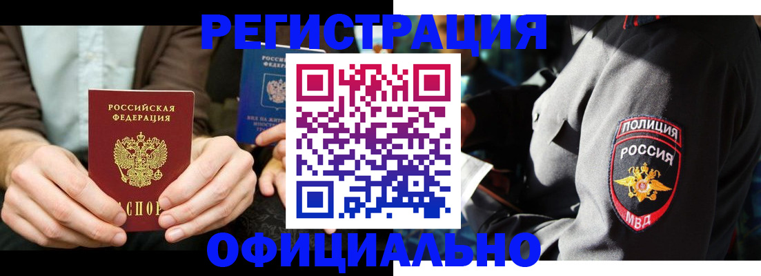 прописка 2025 в Мегионе